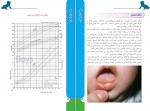 دانلود کتاب مراقبت از نوزاد نارس در منزل محمود نوری شادکام زهرا نوری شادکام 52 صفحه PDF 📘-1