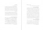 دانلود کتاب چلچراغ شیراز دکتر جلیل عرفان منش 395 صفحه PDF 📘-1