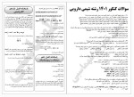 دانلود فایل پی دی اف جزوه خلاصه شیمی تجزیه محمد طهماسبی 10 صفحه PDF 📘-1