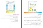 دانلود کتاب آموزش قرآن اول دبستان آموزش و پرورش 140 صفحه PDF 📘-1