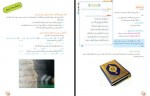 دانلود کتاب آموزش قرآن سوم دبستان آموزش و پرورش 158 صفحه PDF 📘-1