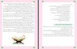دانلود کتاب آموزش قرآن ششم دبستان آموزش و پرورش 55 صفحه PDF 📘-1