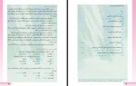 دانلود کتاب آموزش قرآن پنجم دبستان آموزش و پرورش 168 صفحه PDF 📘-1