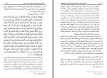 دانلود کتاب الگوی هدایت (جلد اول) علی محمد الصلابی 821 صفحه PDF 📘-1