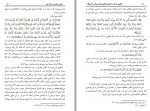 دانلود کتاب الگوی هدایت (جلد دوم) علی محمد الصلابی 744 صفحه PDF 📘-1