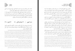 دانلود کتاب بازسازی و سازندگی علی لاهوتی 785 صفحه PDF 📘-1