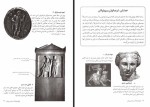 دانلود کتاب تاریخ فرهنگ و تمدن یونان محمد صادق شریعتی 139 صفحه PDF 📘-1