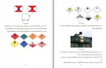 دانلود کتاب جزوه آشنایی عمومی با راه آهن شرکت مهندسین مشاور شهاب تردد 73 صفحه PDF 📘-1