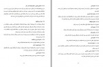 دانلود کتاب جزوه آشنایی عمومی با راه آهن شرکت مهندسین مشاور شهاب تردد 73 صفحه PDF 📘-1