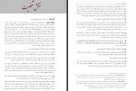دانلود کتاب جهانی که من می شناسم روح الله عباسی 72 صفحه PDF 📘-1