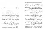 دانلود کتاب داستان راستان جلد دوم مرتضی مطهری 277 صفحه PDF 📘-1