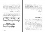دانلود کتاب درک و دریافت موسیقی حسین یاسینی 984 صفحه PDF 📘-1