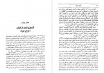 دانلود کتاب در آخرین روز های رضا شاه کاوه بیات 477 صفحه PDF 📘-1