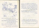 دانلود کتاب دوستی موش و قورباغه جمال موسوی 23 صفحه PDF 📘-1