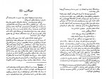 دانلود کتاب دوست من مصطفی سادات شریفی 157 صفحه PDF 📘-1
