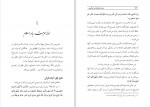 دانلود کتاب ربا و بانکداری اسلامی ابوالقاسم علیان نژاد 198 صفحه PDF 📘-1