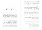دانلود کتاب ربا و بانکداری اسلامی ابوالقاسم علیان نژاد 198 صفحه PDF 📘-1