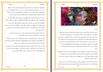 دانلود کتاب روان اندر راه عبدالحسین دهقانی 270 صفحه PDF 📘-1