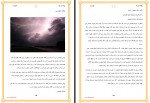 دانلود کتاب روان اندر راه عبدالحسین دهقانی 270 صفحه PDF 📘-1