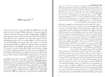 دانلود کتاب ساختار انقلابهای علمی احمد آرام 213 صفحه PDF 📘-1