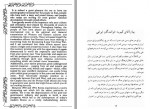 دانلود کتاب سنگفرش هر خیابان از طلاست محمد سوری 277 صفحه PDF 📘-1