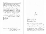 دانلود کتاب شلوارهای وصله دار رسول پرویزی 211 صفحه PDF 📘-1