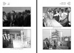 دانلود کتاب صبر و پیروزی عماد هاشمی 840 صفحه PDF 📘-1