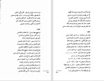 دانلود کتاب عاشقانه های سعدی کوروش کمالی سروستانی 191 صفحه PDF 📘-1