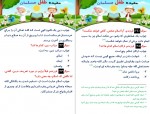 دانلود کتاب عقیده طفل مسلمان شاکر الذهبی 37 صفحه PDF 📘-1