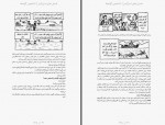 دانلود کتاب فسیل های اسرار آمیز گیتا حجتی 112 صفحه PDF 📘-1