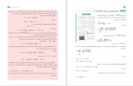 دانلود کتاب فیزیک 3 پایه دوزادهم 339 صفحه PDF 📘-1