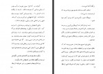 دانلود کتاب قوهای وحشی محمود جاوید 37 صفحه PDF 📘-1