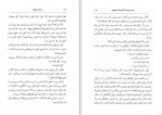 دانلود کتاب مردان کوچک چیستا یثربی 478 صفحه PDF 📘-1