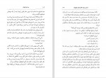 دانلود کتاب مردان کوچک چیستا یثربی 478 صفحه PDF 📘-1