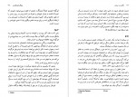 دانلود کتاب نگارش در تعارض وحید نژاد محمد 160 صفحه PDF 📘-1