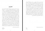 دانلود کتاب نیچه رویاروی واگنر ایمان مسعودی فر 36 صفحه PDF 📘-1