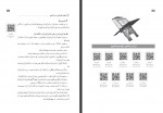 دانلود کتاب نهج القرآن دوره اول و دوم ابتدایی آموزش و پرورش 299 صفحه PDF 📘-1