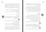 دانلود کتاب نهج القرآن دوره اول و دوم ابتدایی آموزش و پرورش 299 صفحه PDF 📘-1