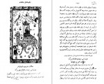 دانلود کتاب هزار و یک شب جلد سوم عبداللطیف طسوجی 419 صفحه PDF 📘-1