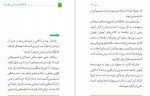 دانلود کتاب چگونه فریب میخوریم محمد وفایی 80 صفحه PDF 📘-1