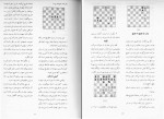 دانلود کتاب آموزش شطرنج ابراهیم دارابی 177 صفحه PDF 📘-1