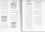 دانلود کتاب آموزش شطرنج ابراهیم دارابی 177 صفحه PDF 📘-1