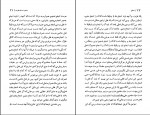 دانلود کتاب اخلاق اسماعیل سعادت 200 صفحه PDF 📘-1