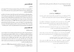 دانلود کتاب اشتباهات و موفقیت های مدیریت مرتضی شانی 70 صفحه PDF 📘-1