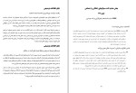 دانلود کتاب اشتباهات و موفقیت های مدیریت مرتضی شانی 70 صفحه PDF 📘-1