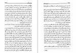 دانلود کتاب باغ اسرار آمیز علی پناهی آذر 252 صفحه PDF 📘-1