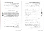 دانلود کتاب بکا الحسین مجتبی خورشیدی 391 صفحه PDF 📘-1