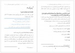 دانلود کتاب شبهه شناسی و رد شبهاتی پیرامون قرآن سعید قادری 106 صفحه PDF 📘-1