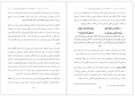 دانلود کتاب شبهه شناسی و رد شبهاتی پیرامون قرآن سعید قادری 106 صفحه PDF 📘-1