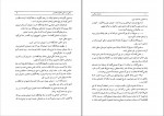 دانلود کتاب عارف نامی اقبال یغمایی 172 صفحه PDF 📘-1